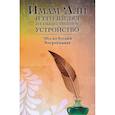 russische bücher: Хосроупанах Абд ал-Хусайн - Имам Али и его взгляд на общественное устройство