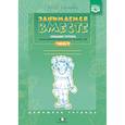 russische bücher: Нищева Наталия Валентиновна - Занимаемся вместе. Средняя группа компенсирующей направленности для детей с ТНР. 
Часть 2