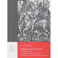 russische bücher: Бачинин Владислав Аркадьевич - Пятьсот лет спустя, или 95 тезисов о Реформации