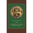 russische bücher: Протоиерей Геннадий Егоров - Священное писание Ветхого Завета. Курс лекций