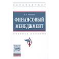russische bücher: Левчаев П.А. - Финансовый менеджмент: Уч.пос.