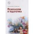 russische bücher: Островский Э. В., Чернышова Л. И. - Психология и педагогика: Уч.пос.