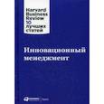 russische bücher:  - Инновационный менеджмент