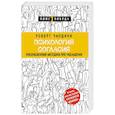 russische bücher: Роберт Чалдини  - Психология согласия. Революционная методика пре-убеждения