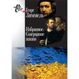 russische bücher: Зиммель Георг - Избранное. Созерцание жизни
