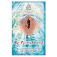 russische bücher:  - Бог Работодатель. Как предприниматель обратился