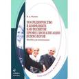 russische bücher: Панфилова Альвина Павловна - Мозговые штурмы в коллективном принятии решений