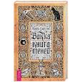 Викка. Книга теней