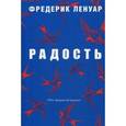russische bücher: Ленуар Ф. - Радость