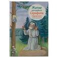 russische bücher: Ткаченко А. - Житие преподобного Серафима Саровского в пересказе для детей
