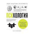 russische bücher: Пол Клейнман  - Психология. Люди, концепции, эксперименты