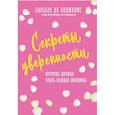 Секреты уверенности, которые должна знать каждая женщина