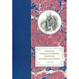 russische bücher:  - Летопись жизни и служения святителя Филарета (Дроздова), митрополита Московского. Том 3.1833-1838 гг
