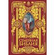 russische bücher:  - Семейная Библия. Рассказы из Священной истории Ветхого и Нового Завета