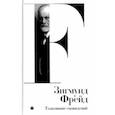 russische bücher: Фрейд Зигмунд - Толкование сновидений. Том 2