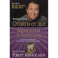 russische bücher: Кийосаки Роберт - Отойти от дел молодым и богатым