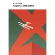 russische bücher: Устрялов Н. - Национал-большевизм