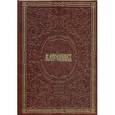 russische bücher:  - Канонник. На церковнославянском языке