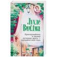 russische bücher: Виилма Л. - Прислушайтесь к своему другу - слушайте свое тело