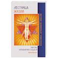 russische bücher: Безант А. - Лестница жизни. Законы управления судьбой. 5-е изд.