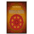 russische bücher: Тхить Ньы Дьен - Жизнь и смерть с точки зрения буддизма