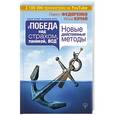 russische bücher: Федоренко П.А. - Победа над страхом, паникой и ВСД. Новые действенные методы