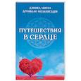 russische bücher: Мител Д.,Мельхиседек Д. - Путешествия в сердце
