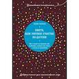 russische bücher: Хелен Расселл  - Хюгге, или Уютное счастье по-датски