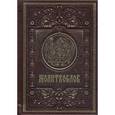 russische bücher:  - Православный молитвослов (подарочное издание)