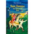 russische bücher: Ларькина Ольга Ивановна - Ящик Пандоры, или Пропавшие дети. Дымка