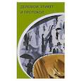russische bücher: Бэннет К - Деловой этикет и протокол. Краткое руководство для профессионалов