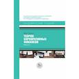 russische bücher: Тироль Ж. - Теория корпоративных финансов. Книга 2