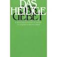 russische bücher: Пылаев Максим Александрович - Категория "священное" в феноменологии религии, теологии и философии XX века