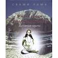 russische bücher: Рама Свами - Жизнь среди гималайских йогов