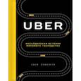 russische bücher: Адам Лашински  - Uber. Инсайдерская история мирового господства 