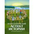 russische bücher: Внутренний Предиктор СССР - Психологический аспект истории