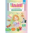 russische bücher: Тверская О.,Кряжевских Е. - Альбом для обследования речевого развития детей 3-7 лет. Экспресс-диагностика. ФГОС
