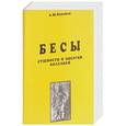 russische bücher:   - Психоэнергетика. Сущности и человек. Комплект из 7 книг