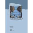 russische bücher: Беккио Ж, Росси Э. - Гипноз XXI века