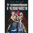 russische bücher: Внутренний Предиктор СССР - От человекообразия к человечности… Подальше от фрейдизма…. Внутренний Предиктор СССР