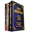 russische bücher:  - Священные писания Древней Индии (комплект из 4 книг)