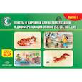 russische bücher: Нищева Н. - Тексты и картинки для автоматизации и дифференциации звуков [С], [З], [Ш], [Ж]. Выпуск 2. ФГОС