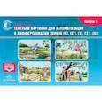 russische bücher: Нищева Н. - Тексты и картинки для автоматизации и дифференциации звуков [С], [С'], [З], [З'], [Ц]. Выпуск 1.ФГОС