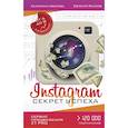 russische bücher: Уварова Е.Д., Якимов Е.П. - Instagram. Секрет успеха ZT PRO. От А до Я в продвижении