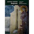 russische bücher:  - Жития святых. Апрель. Четьи-минеи святителя Димитрия Ростовского