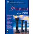 russische bücher: Боди Зви, Мертон Роберт - Финансы