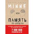 russische bücher: Зогай Идриз - Minne, или Память по-шведски 