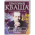 Гороскоп для всех возрастов человека