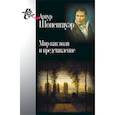 russische bücher: Шопенгауэр А. - Мир как воля и представление