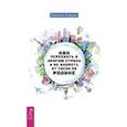 russische bücher: Корзун О. - Как переехать в другую страну и не умереть от тоски по родине